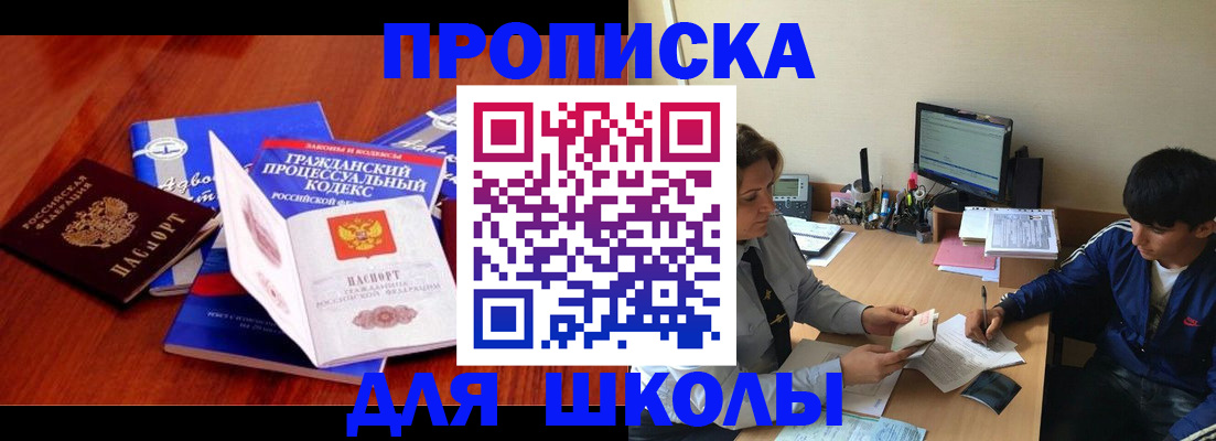 прописка для школы в Калужской области